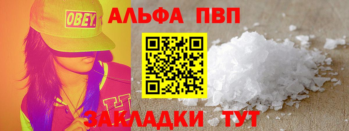 Кудрово  Alpha PVP мука  Alpha-PVP Соль  А ПВП  даркнет сайт  Вход с VPN 