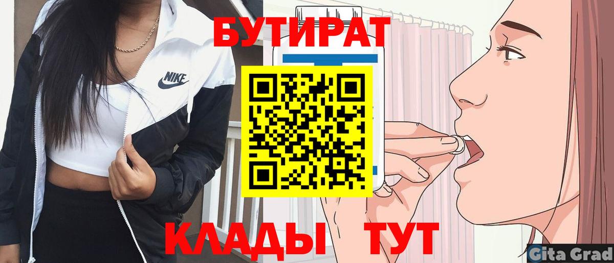 Кудрово  Бутират  Вход с VPN  БУТИРАТ оксана 