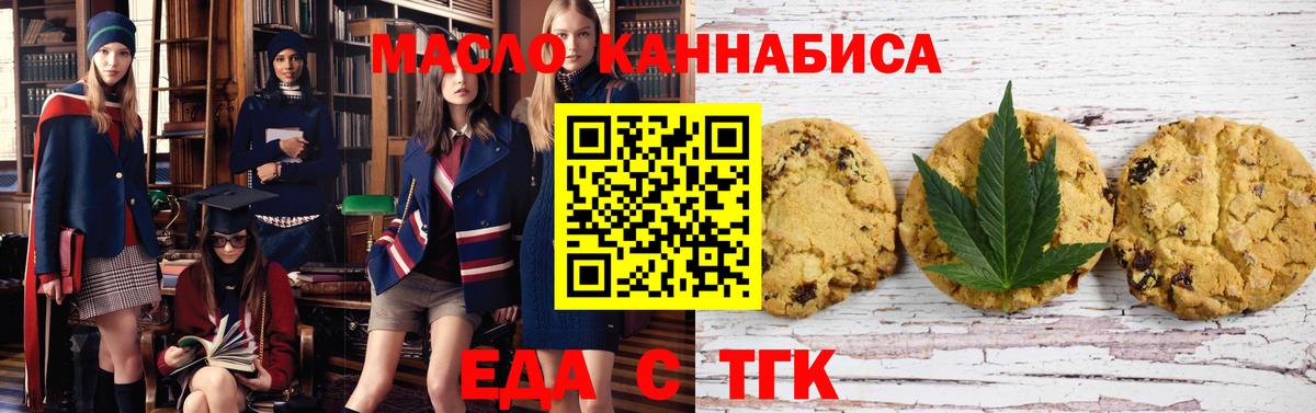 Еда ТГК марихуана Кудрово