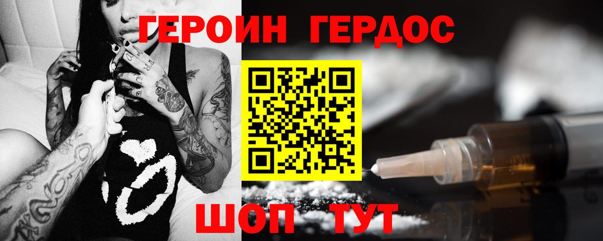 ГЕРОИН хмурый Кудрово