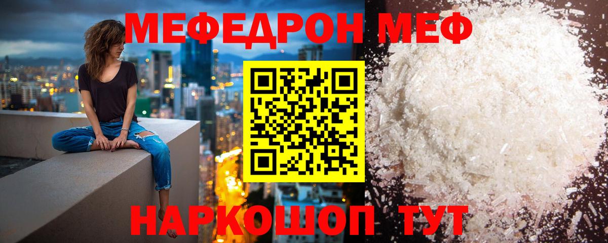 Кудрово  МЯУ-МЯУ 4 MMC  Мефедрон  МЕФ  МЕФ кристаллы  Вход с VPN 